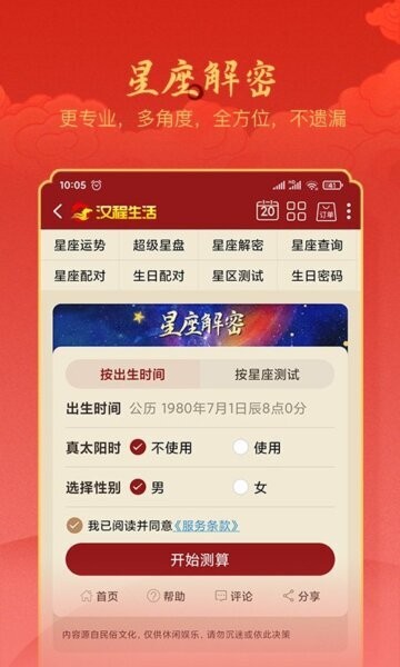 汉程生活最新版本 v2.8.0 安卓版 1