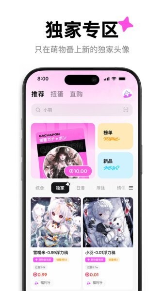 萌物番app v1.2.6 安卓版 1