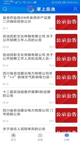 掌上岳池app客户端 v1.2.28 安卓版 2