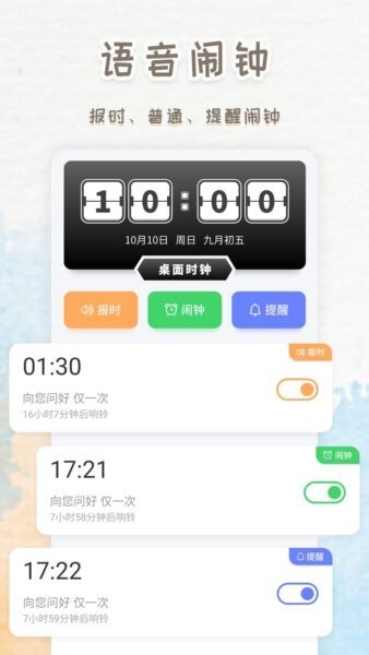 智能闹钟时钟最新版本 v260803.3.2 安卓版 1