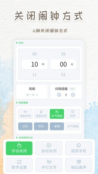 智能闹钟时钟最新版本 v260803.3.2 安卓版 3
