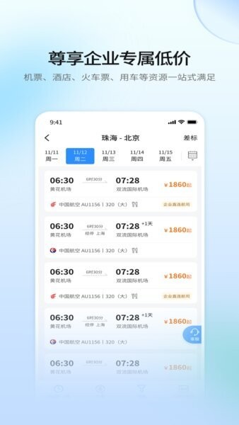 赫兹商旅app最新版本 v2.7.3 安卓版 2
