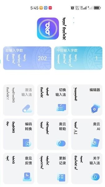 奥云输入法最新版本 v2.3.0 安卓版 0