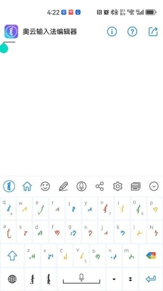 奥云输入法最新版本 v2.3.0 安卓版 1