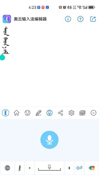 奥云输入法最新版本 v2.3.0 安卓版 3