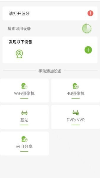 视云物联摄像头app v1.3.4 安卓版 1