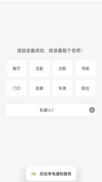 视云物联摄像头app v1.3.4 安卓版 3
