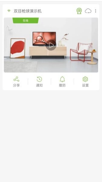 视云物联最新版 视云物联app