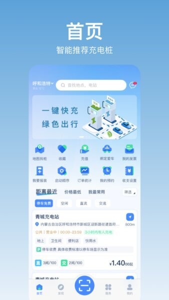 青城充电最新版本 v1.1.1 安卓版 0