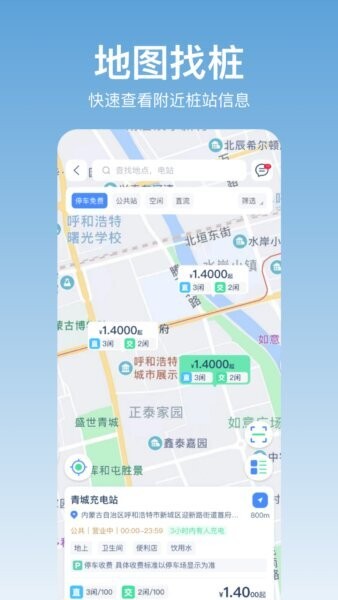 青城充电最新版本 v1.1.1 安卓版 1
