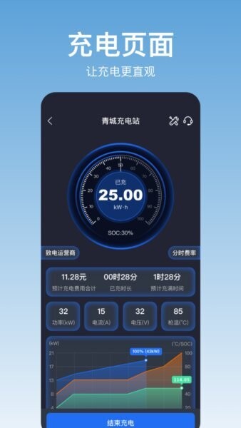 青城充电最新版本 v1.1.1 安卓版 2
