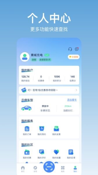 青城充电app 青城充电官方下载