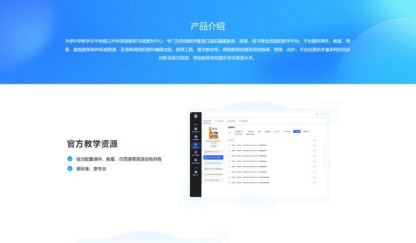 外研U学教学云平台最新版 v1.30.5.179 官方版 2