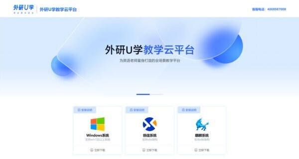 外研U学教学云平台最新版 v1.30.5.179 官方版 0