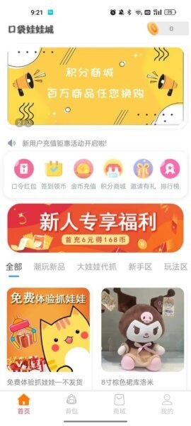 口袋娃娃城软件 v3.0.6 安卓版 0