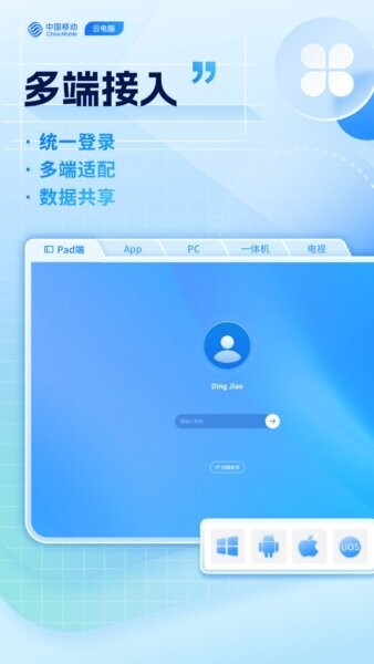 移动云电脑HD最新版本 v3.6.2 安卓版 0