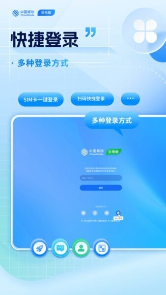 移动云电脑HD最新版本 v3.6.2 安卓版 1