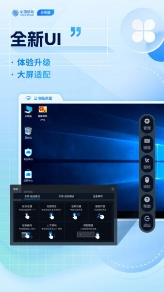 移动云电脑HD最新版本 v3.6.2 安卓版 2