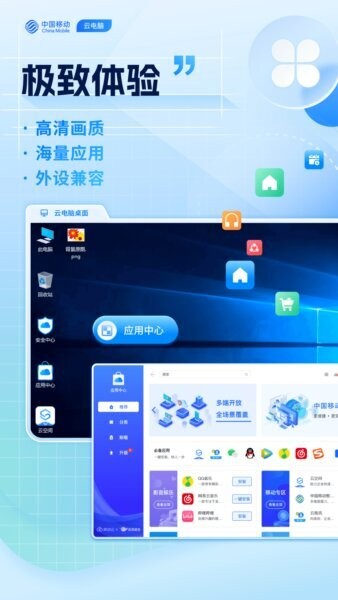 移动云电脑HD最新版本 移动云电脑HD官方下载