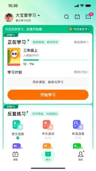 呱唧英语软件 v1.0.90 安卓版 0