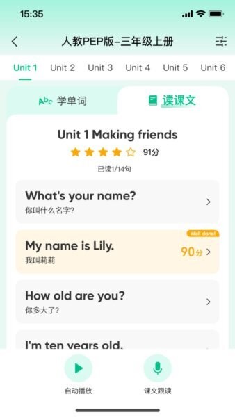 呱唧英语软件 v1.0.90 安卓版 4