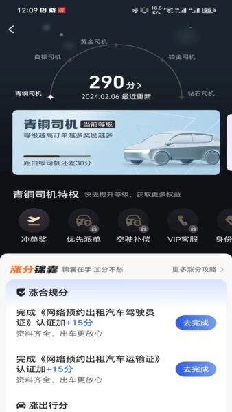 启滴出行司机端app v6.70.0.0002 安卓版 0