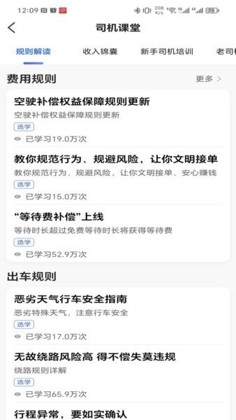 启滴出行司机端app v6.70.0.0002 安卓版 1