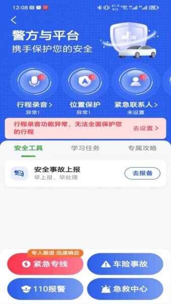 启滴出行司机端app v6.70.0.0002 安卓版 2
