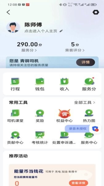 启滴出行司机端app v6.70.0.0002 安卓版 3