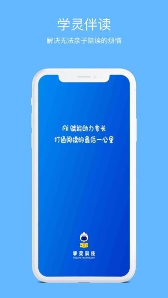 学灵伴读最新版本 v1.0.24 安卓版 0