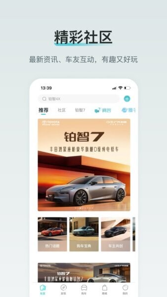 广汽丰田新能源手机客户端 v3.25.1 安卓版 0