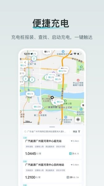 广汽丰田新能源手机客户端 v3.25.1 安卓版 1