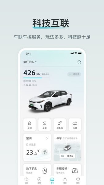 广汽丰田新能源手机客户端 v3.25.1 安卓版 2
