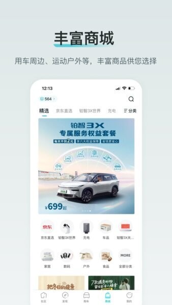 广汽丰田新能源手机客户端 广汽丰田新能源官方下载