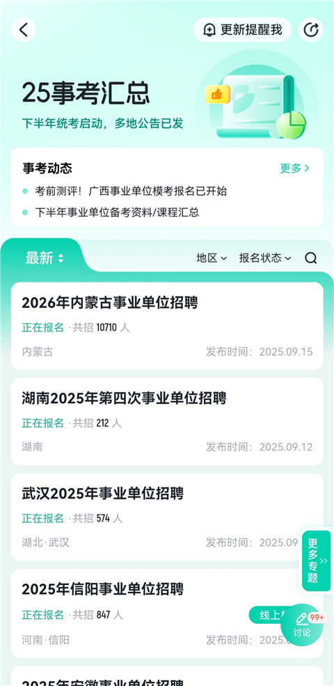公考雷达最新版 公考雷达app下载免费