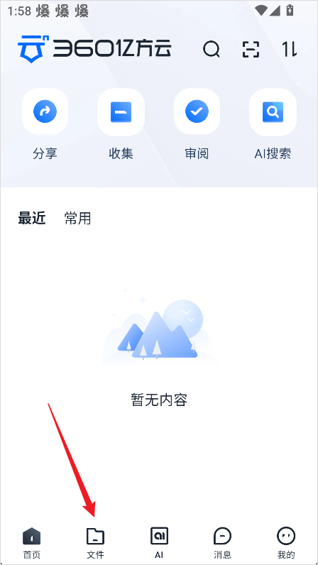 亿方云app 亿方云