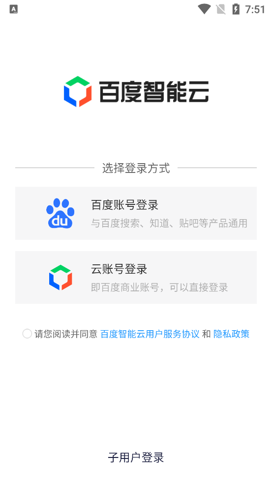 百度智能云app
