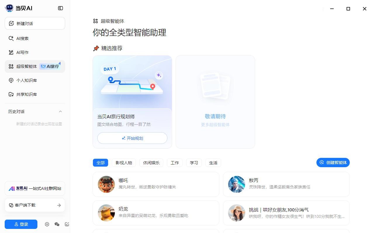 当贝ai语音助手 v1.0.5.0 最新版 0