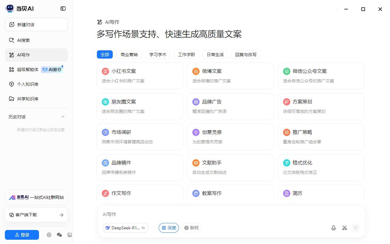 当贝ai语音助手 v1.0.5.0 最新版 1