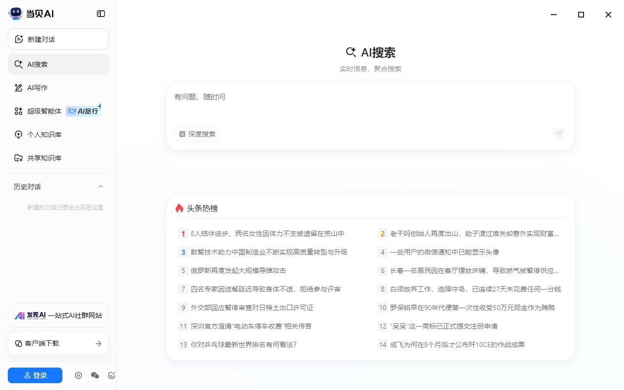 当贝ai语音助手 v1.0.5.0 最新版 2
