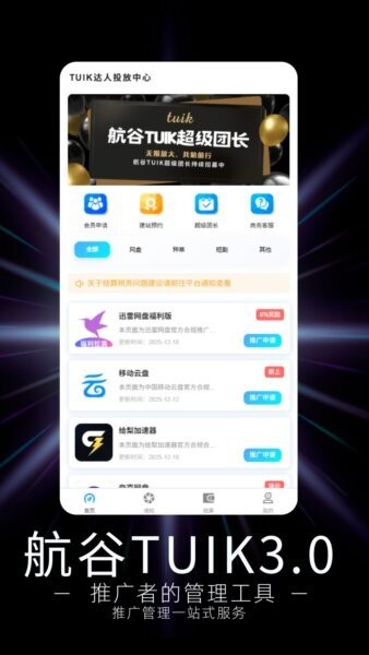 航谷TUIK3.0最新版 v1.0.1 安卓版 0