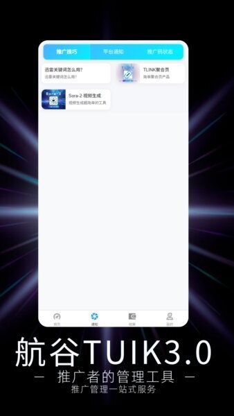 航谷TUIK3.0最新版 v1.0.1 安卓版 1