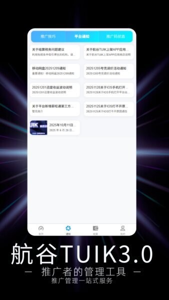 航谷TUIK3.0 航谷TUIK3.0下载