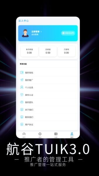 航谷TUIK3.0最新版 v1.0.1 安卓版 2