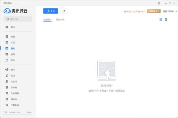 腾讯微云苹果电脑版 腾讯微云mac版
