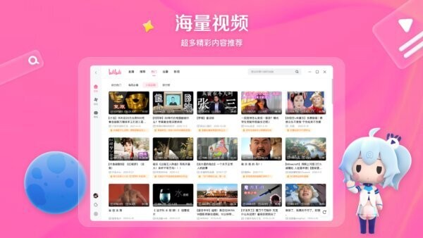 哔哩哔哩苹果电脑版 v1.17.4-2 最新版 1