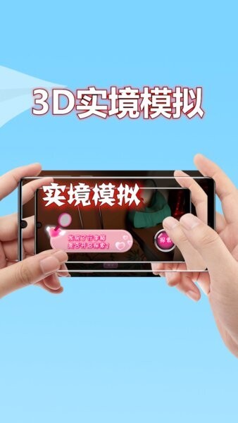 3D实境模拟器最新版 3D实境模拟器手机版