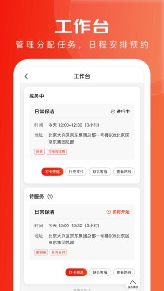 京家政官方正版 v2.6.61 安卓版 0