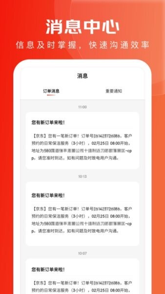 京家政官方正版 v2.6.61 安卓版 1
