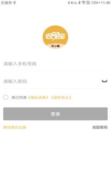 邻小蜂快递柜app v1.5.6 安卓版 0